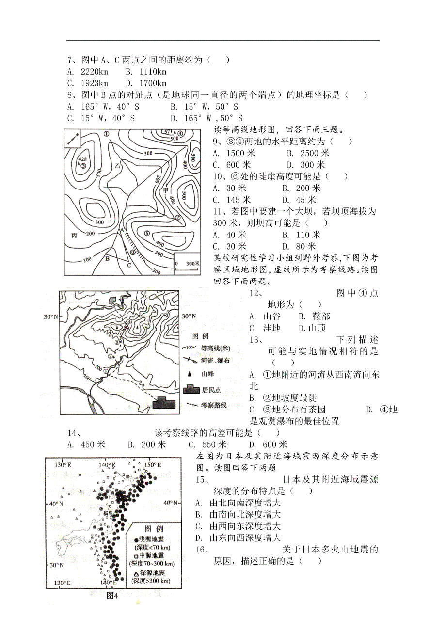 四川省成都七中-学高二下学期入学考试文科综合试题Word版含答案_第2页