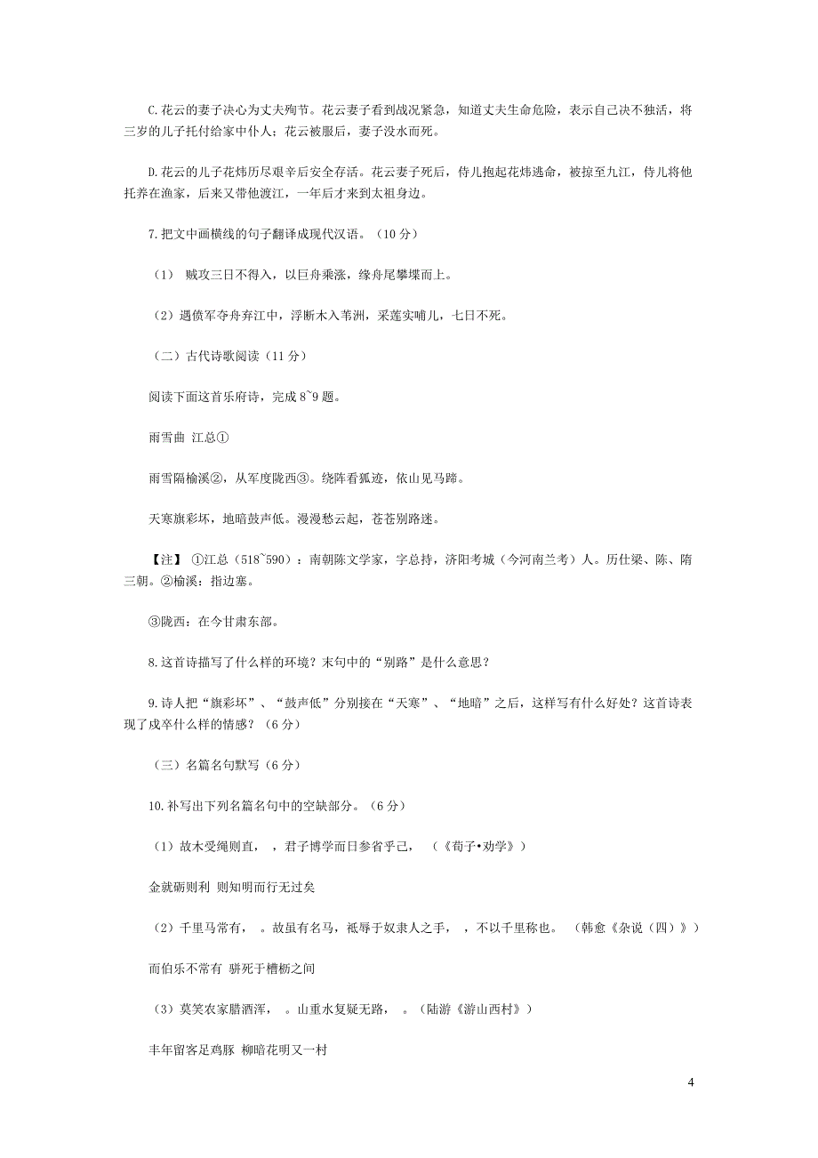 2010年普通高等学校招生全国统一考试陕西语文_第4页