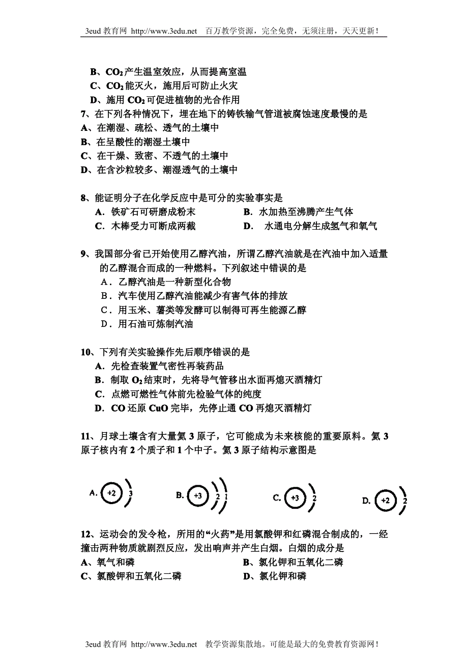 黄冈市九年级第五次月考化学试题及答案doc_第2页