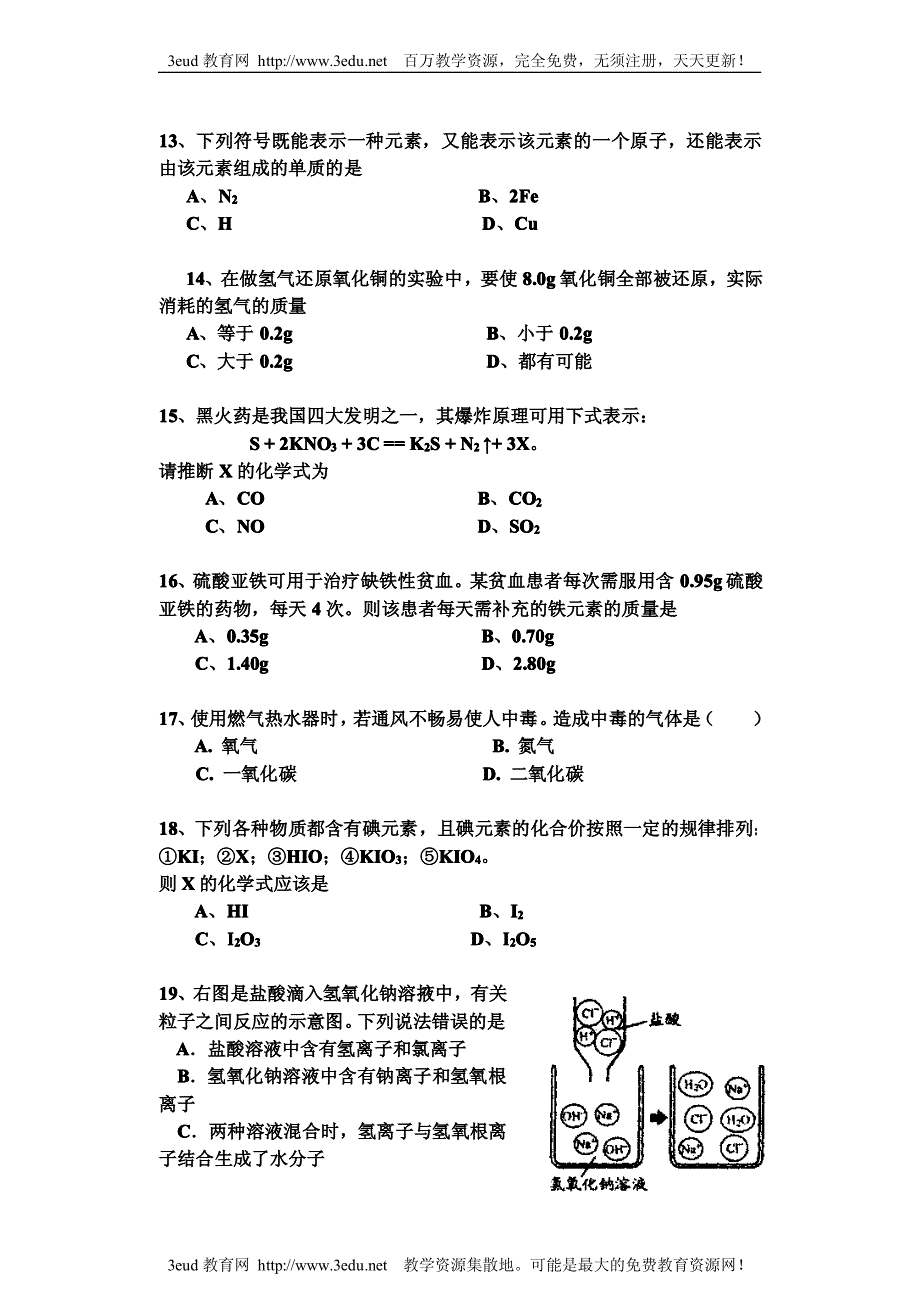 黄冈市九年级第五次月考化学试题及答案doc_第3页