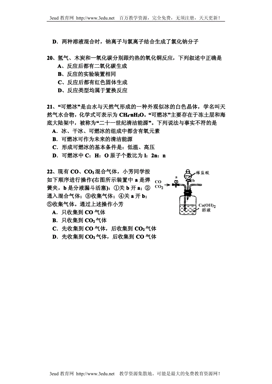 黄冈市九年级第五次月考化学试题及答案doc_第4页