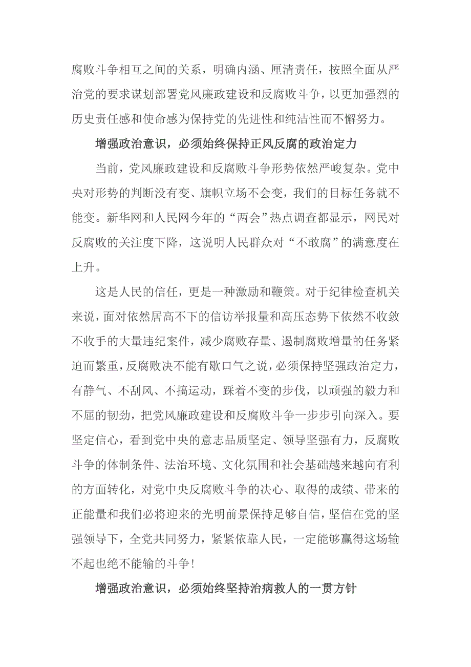 增强政治意识 坚定正确的政治方向讨论发言稿篇_第2页