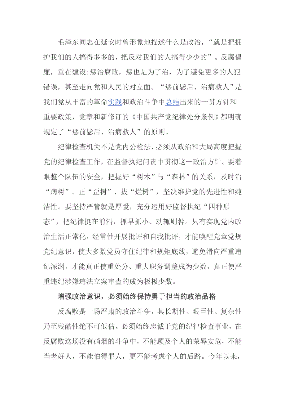 增强政治意识 坚定正确的政治方向讨论发言稿篇_第3页