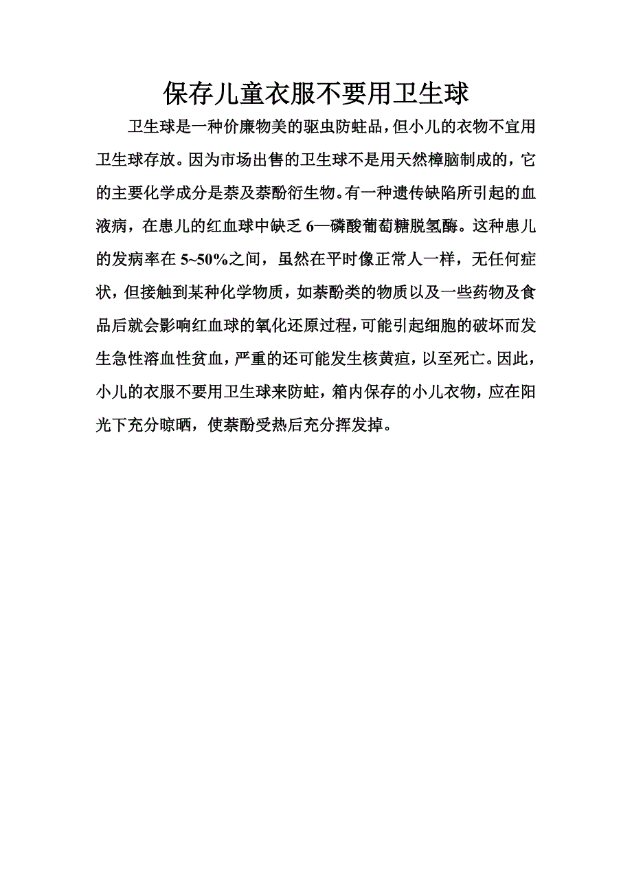 保存儿童衣服不要用卫生球_第1页