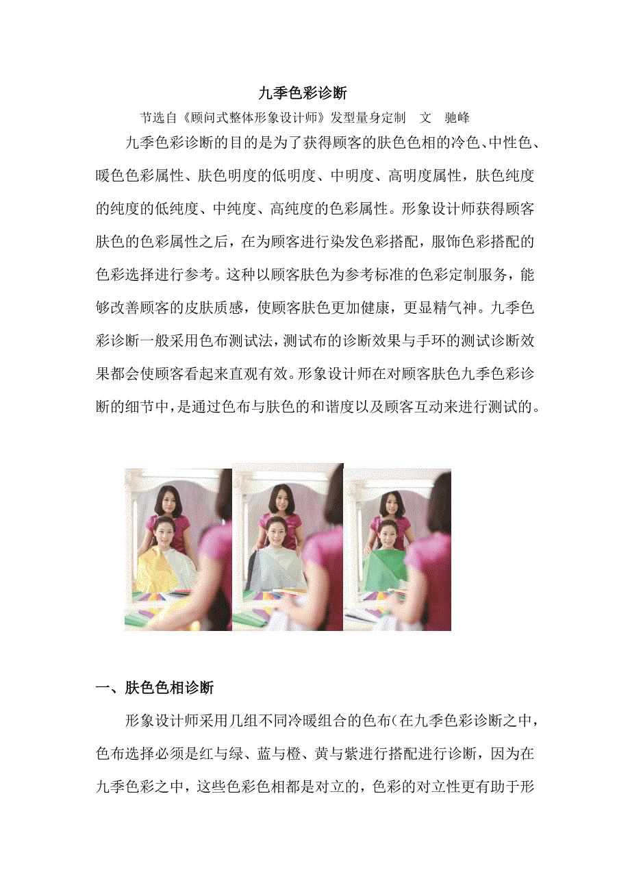 九季色彩诊断_第1页