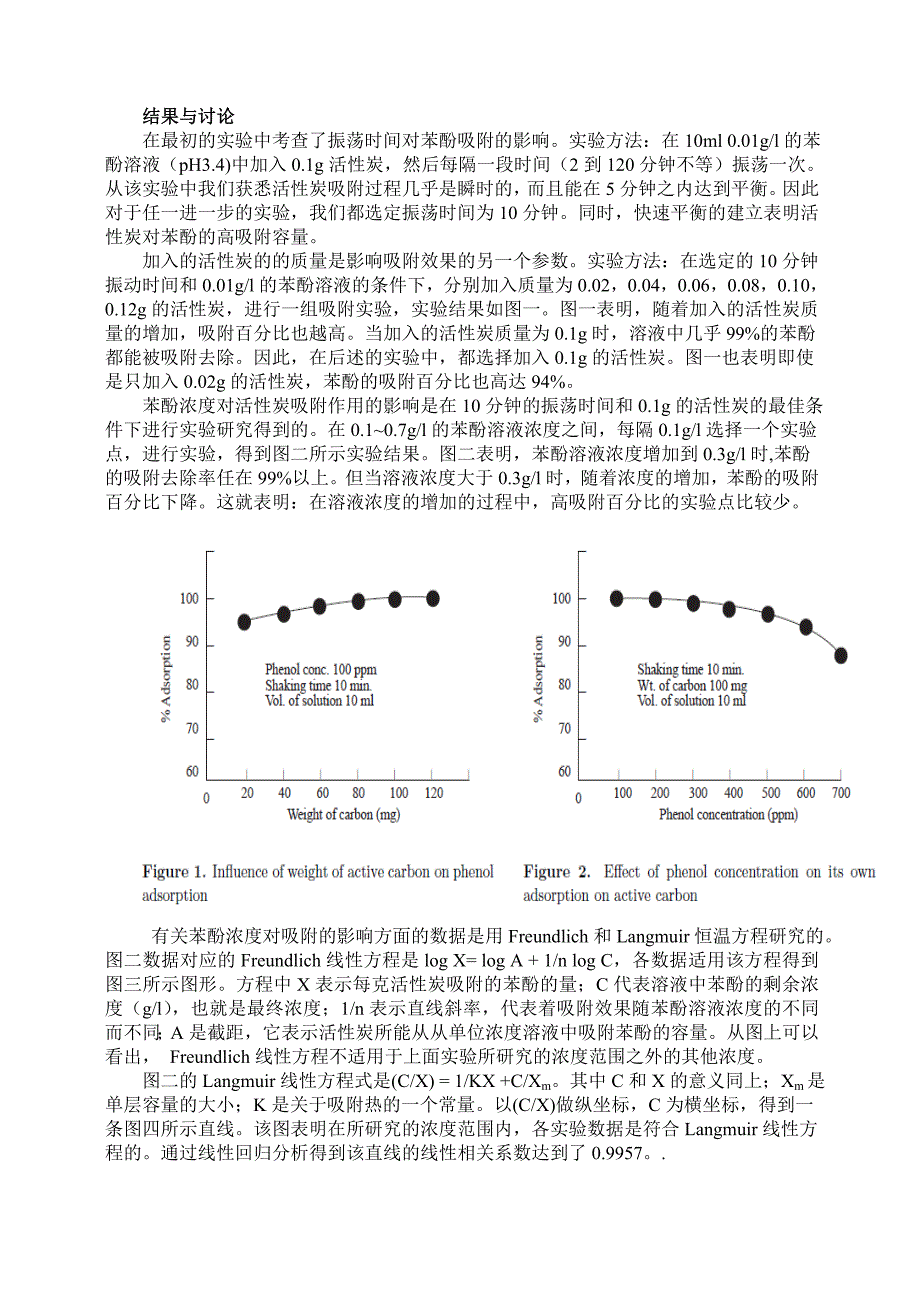 A Study of the Adsorption of Phenol by Activated Carbon from Aqueous Solutions_第2页