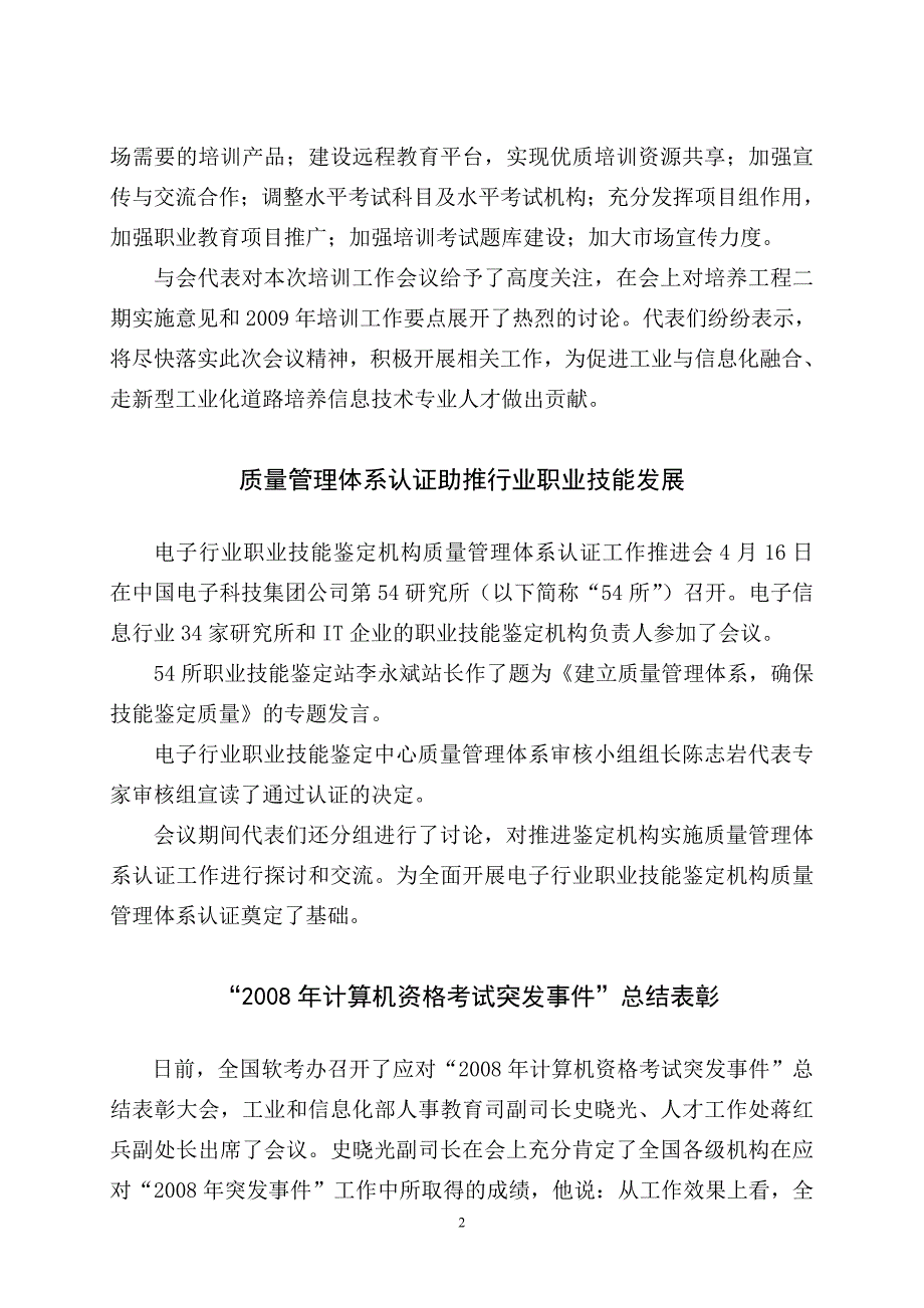 400万it专业学生难觅好教材教材成瓶颈_第3页