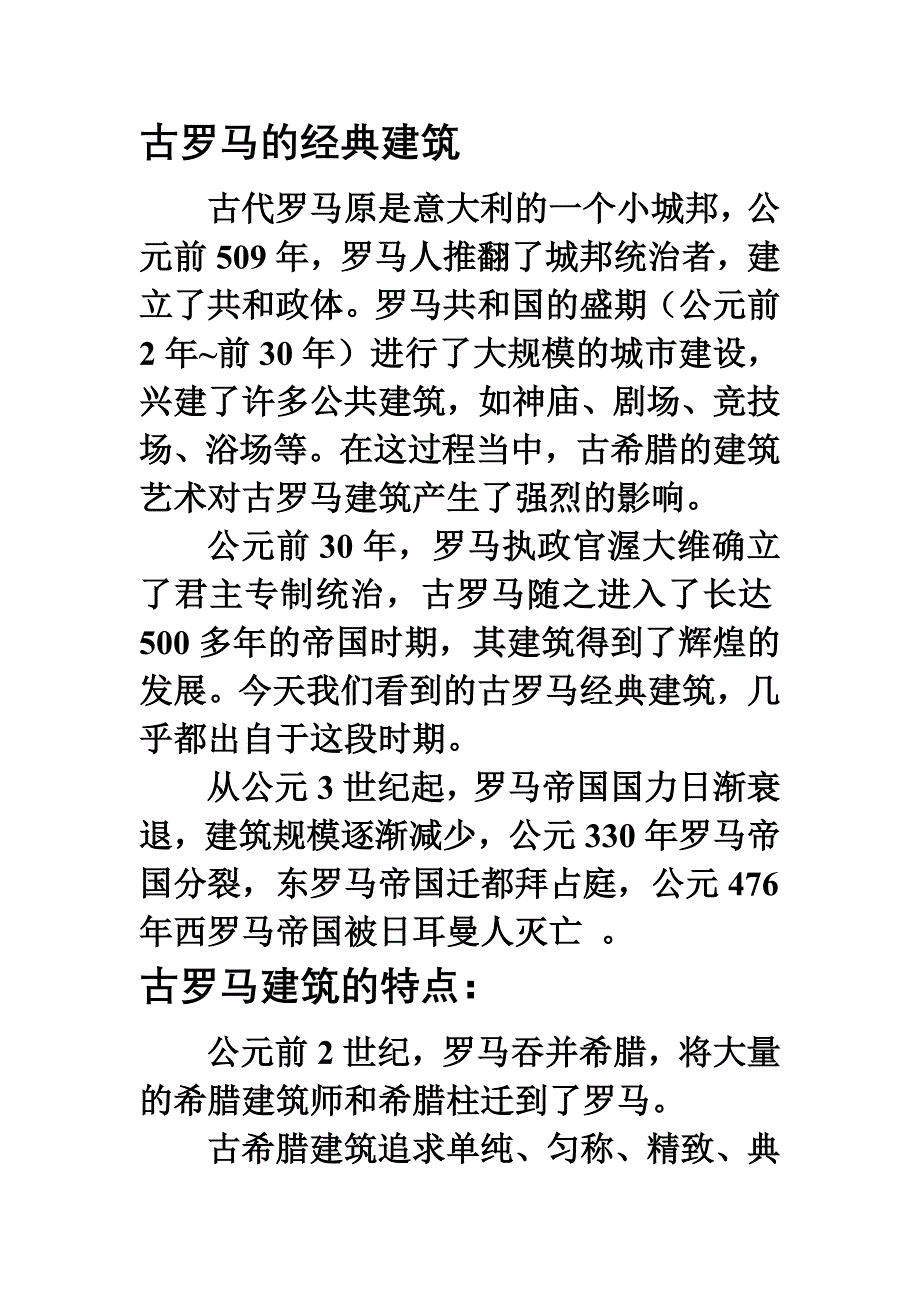 古罗马的经典建筑_第1页