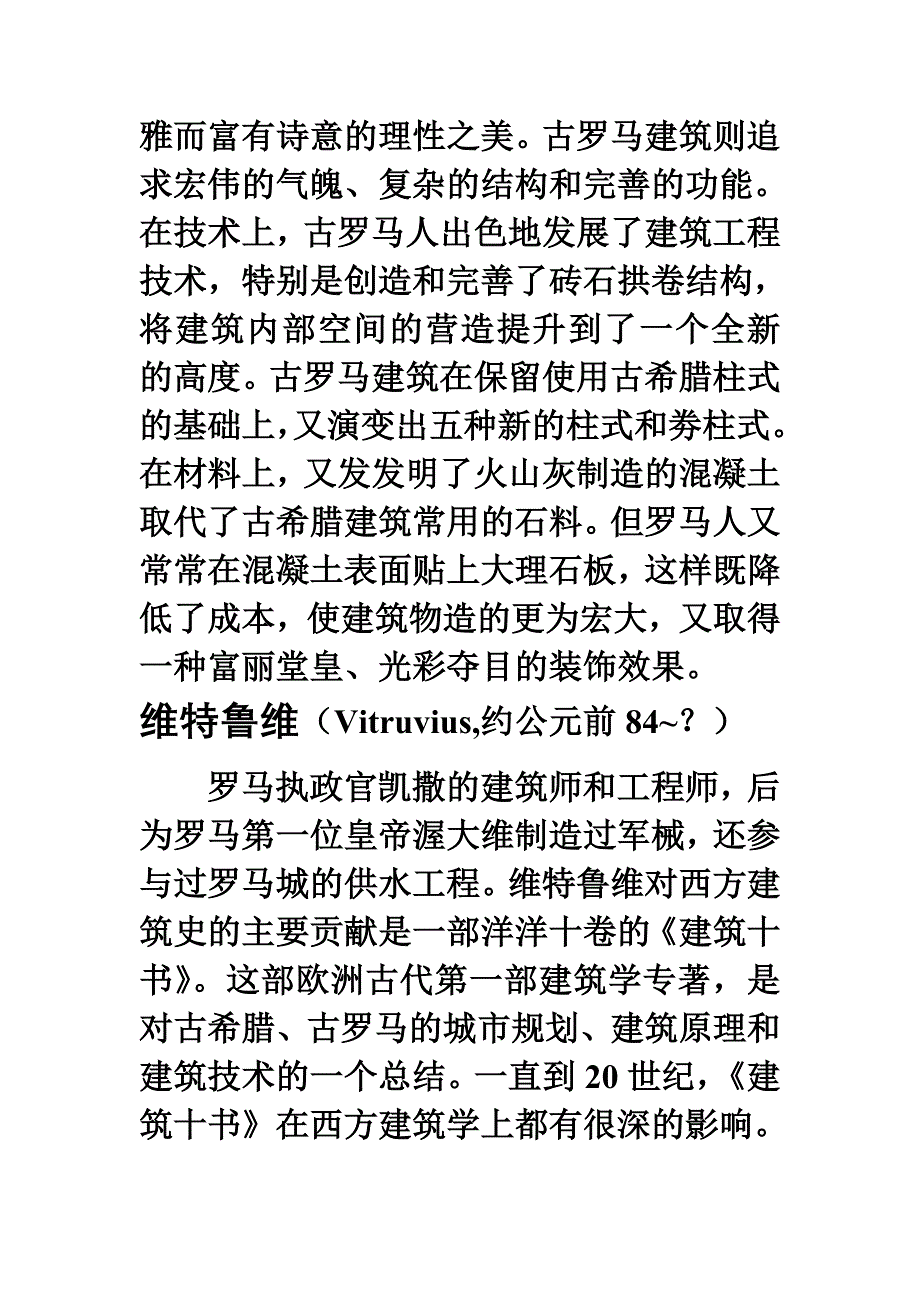 古罗马的经典建筑_第2页