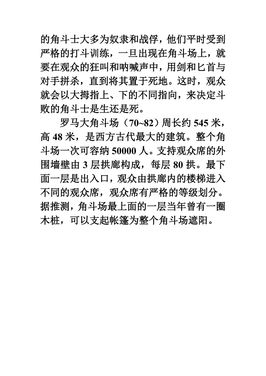 古罗马的经典建筑_第4页