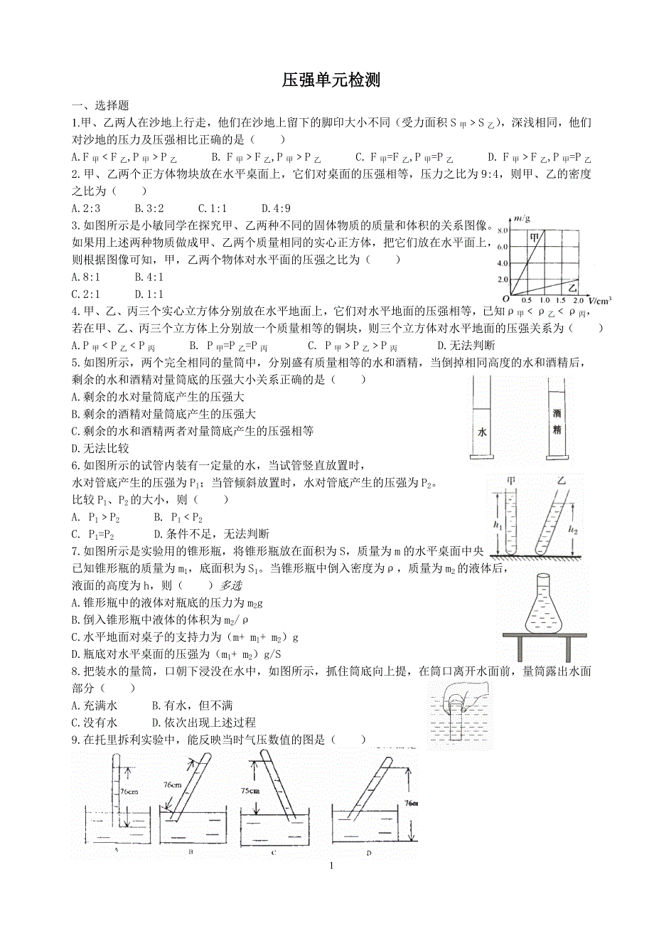 初二物理压强讲义_第1页