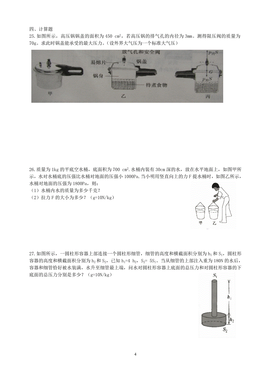 初二物理压强讲义_第4页