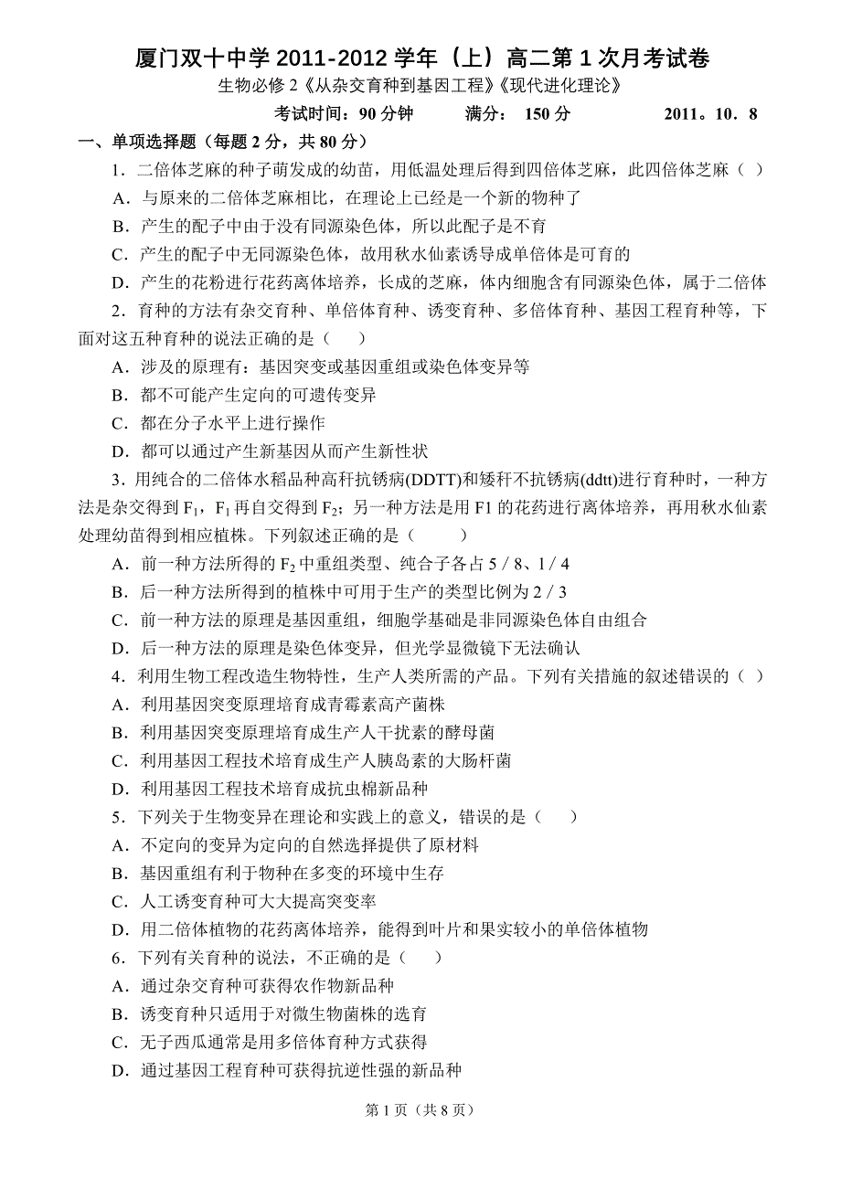 2011-2012学年(上)高二第1次月考试卷_第1页