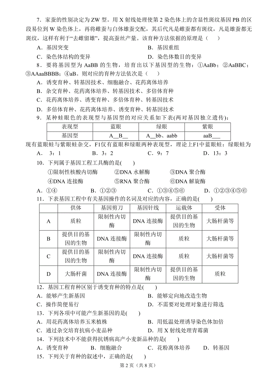 2011-2012学年(上)高二第1次月考试卷_第2页