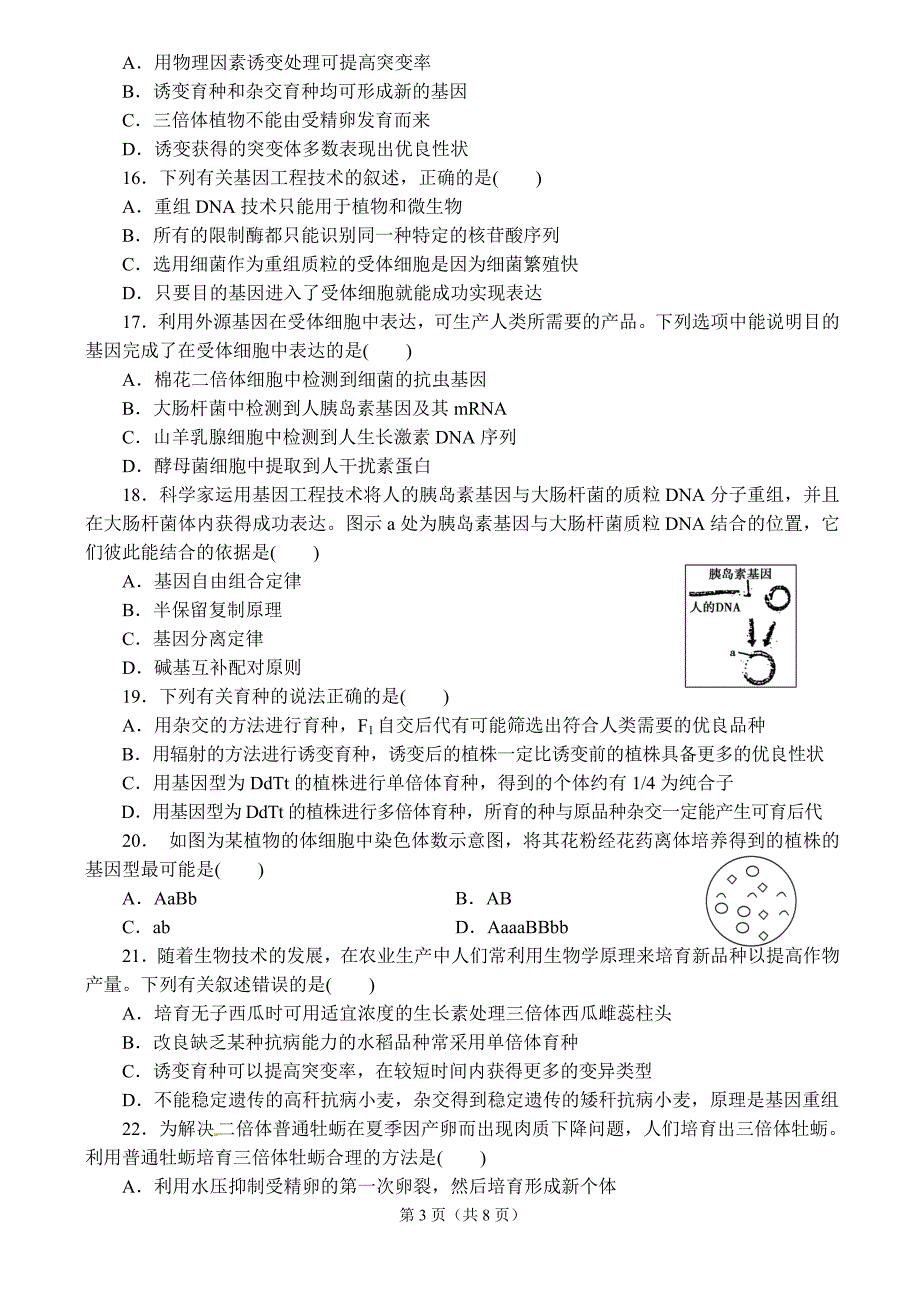 2011-2012学年(上)高二第1次月考试卷_第3页