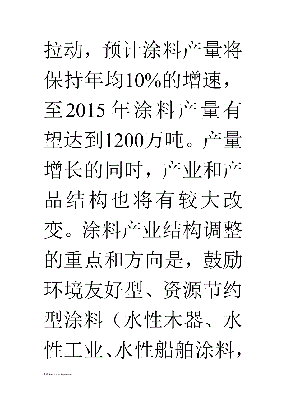 2015年涂料产量有望达到1200万吨_第3页