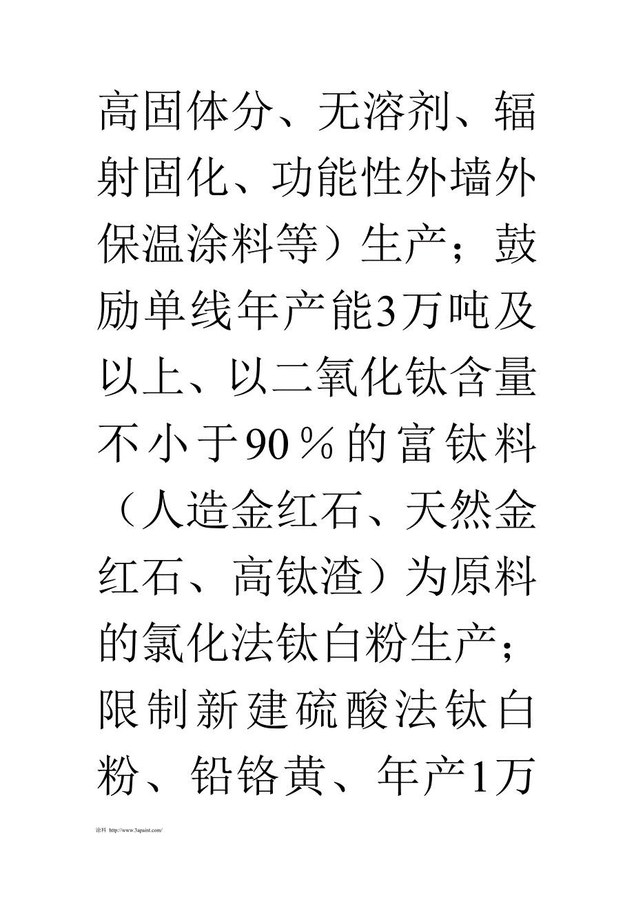 2015年涂料产量有望达到1200万吨_第4页