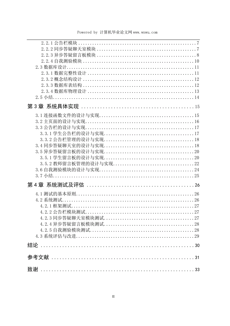 ASP1001实时性远程答疑系统2_第2页