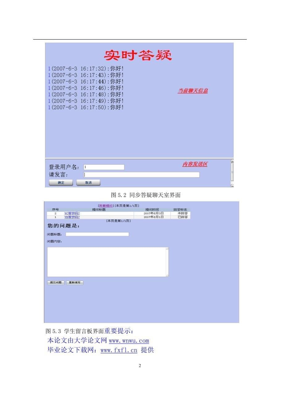 ASP1001实时性远程答疑系统2_第5页