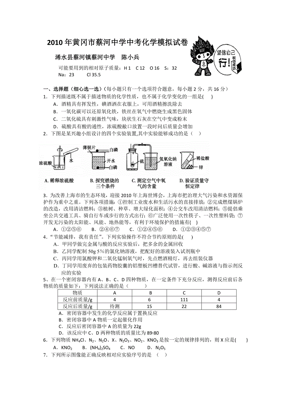 2010年黄冈市蔡河中学中考化学模拟试卷(含答案)_第1页