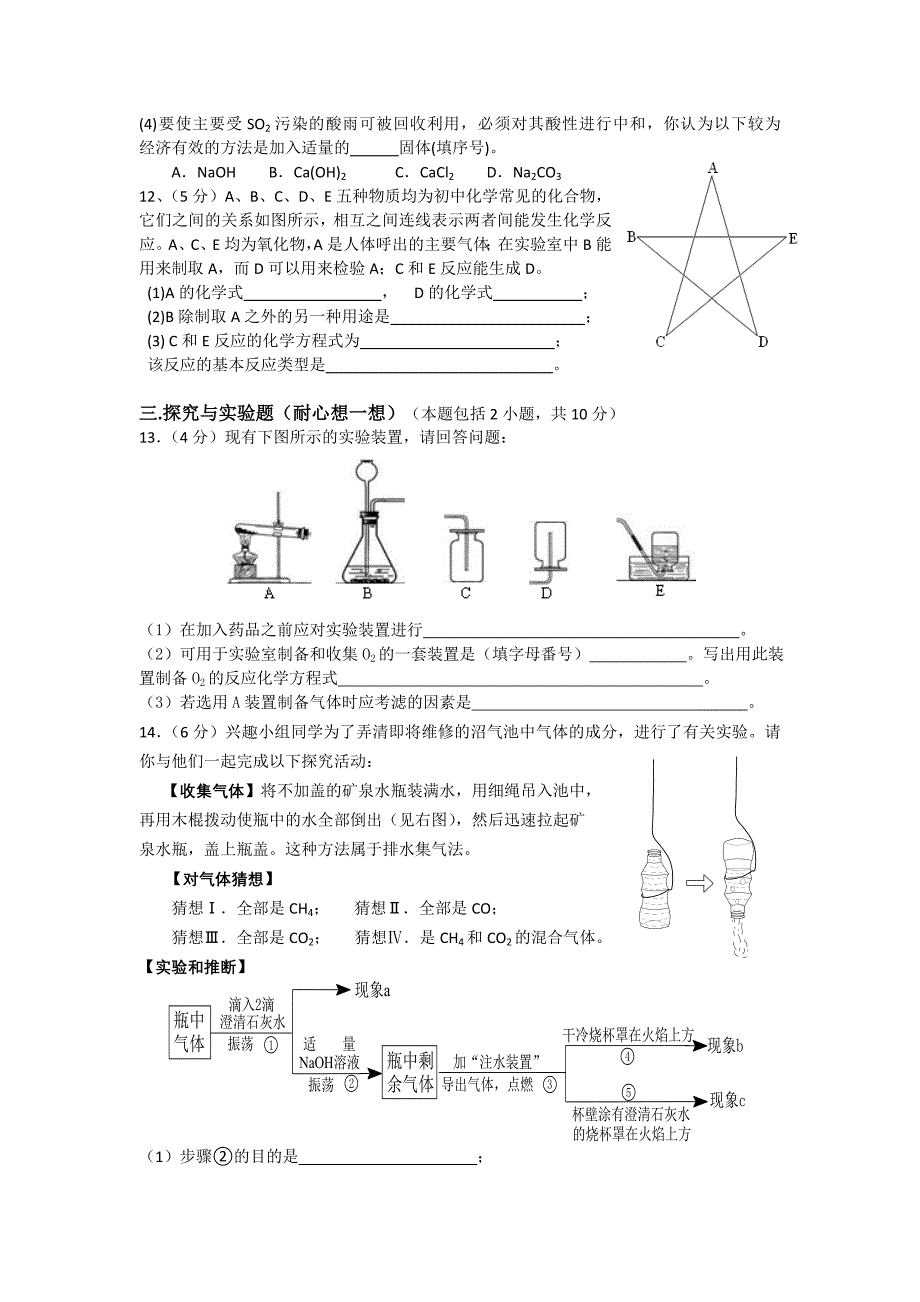 2010年黄冈市蔡河中学中考化学模拟试卷(含答案)_第3页