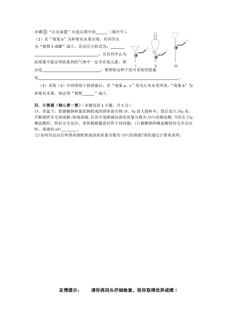 2010年黄冈市蔡河中学中考化学模拟试卷(含答案)_第4页