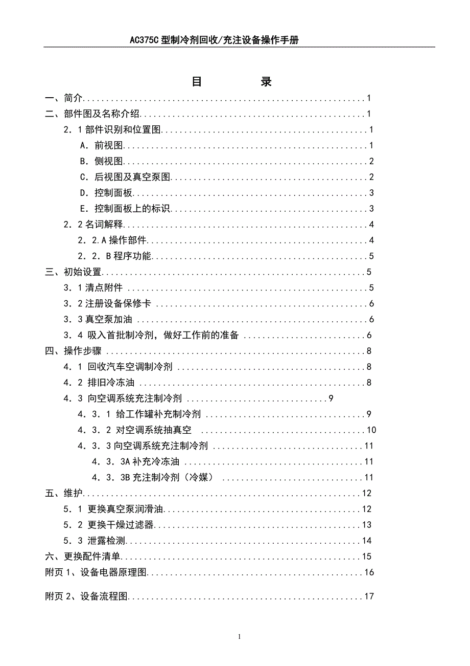 AC375罗宾奈尔说明书_第1页