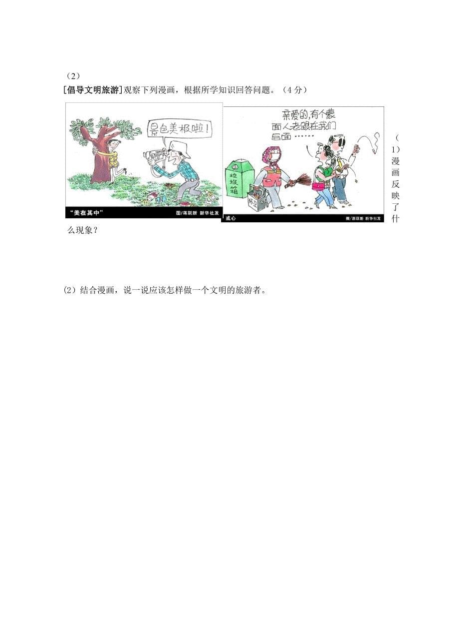 八年级思想品德第二学期期中考试 鲁教版_第5页