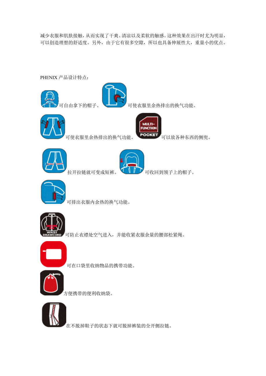 phenix面料及设计功能-1_第3页