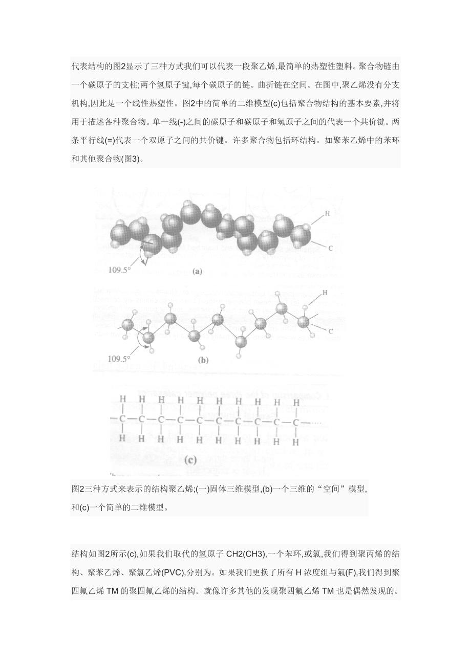 材料导论部分翻译_第4页