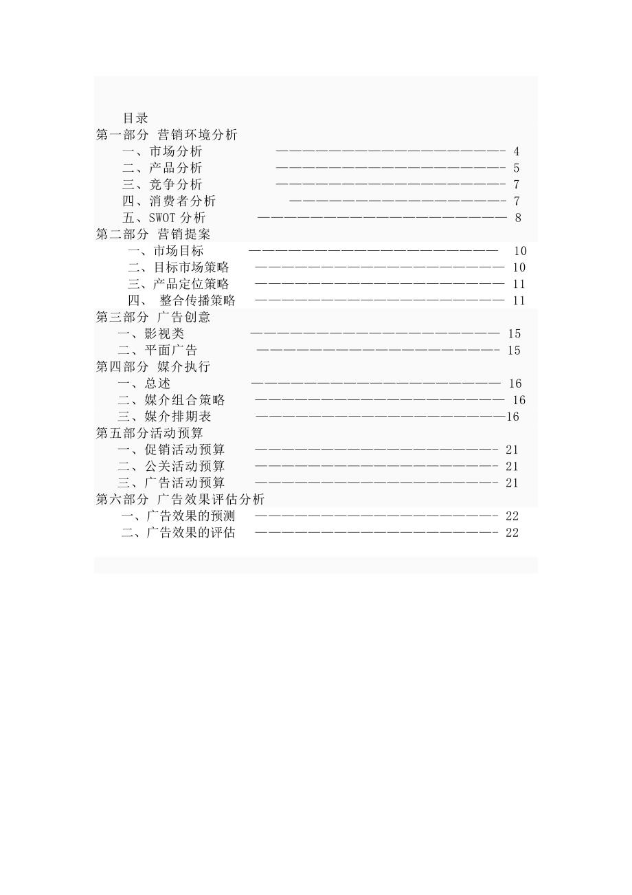 波司登郑州促销策划书_第3页