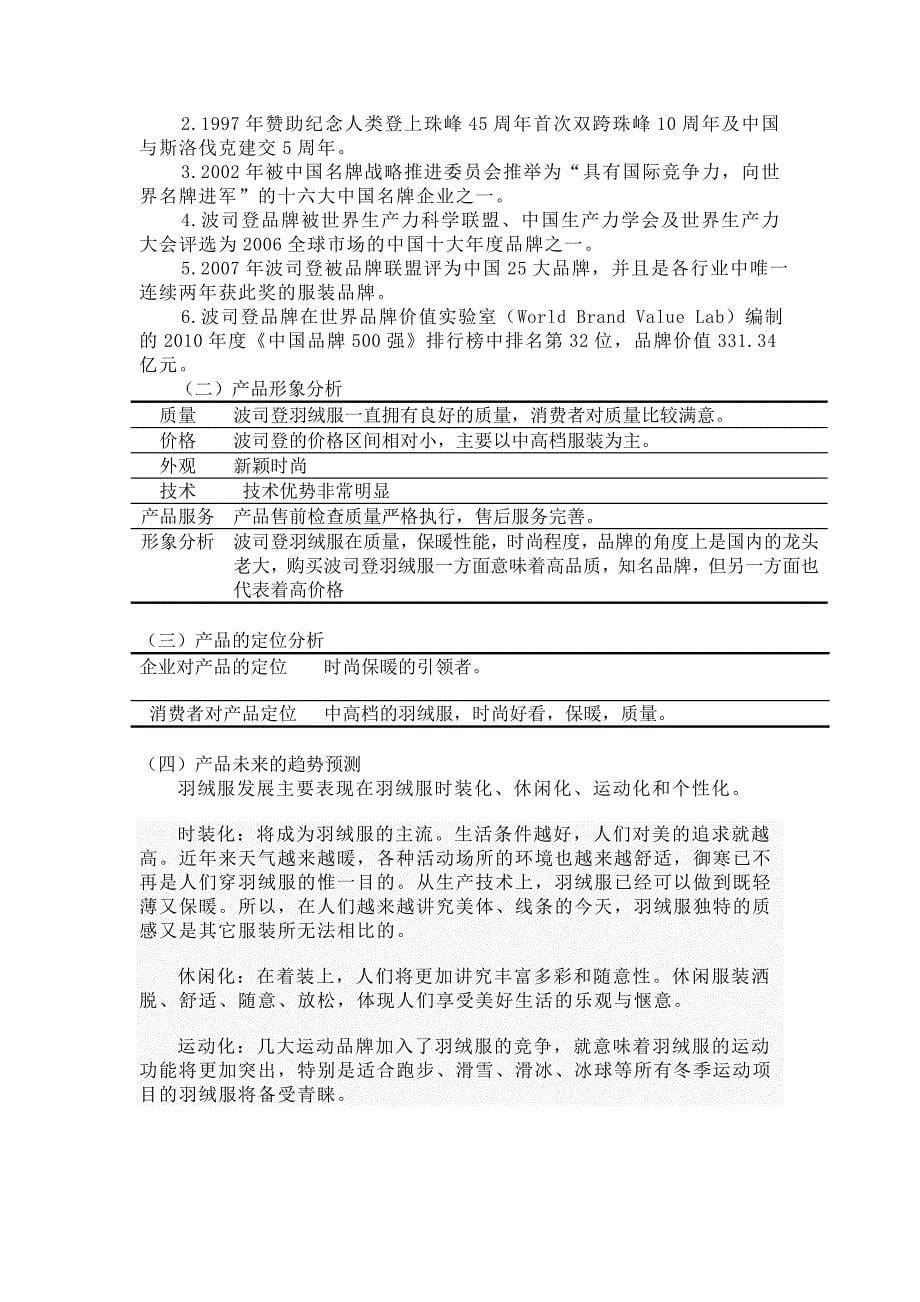 波司登郑州促销策划书_第5页