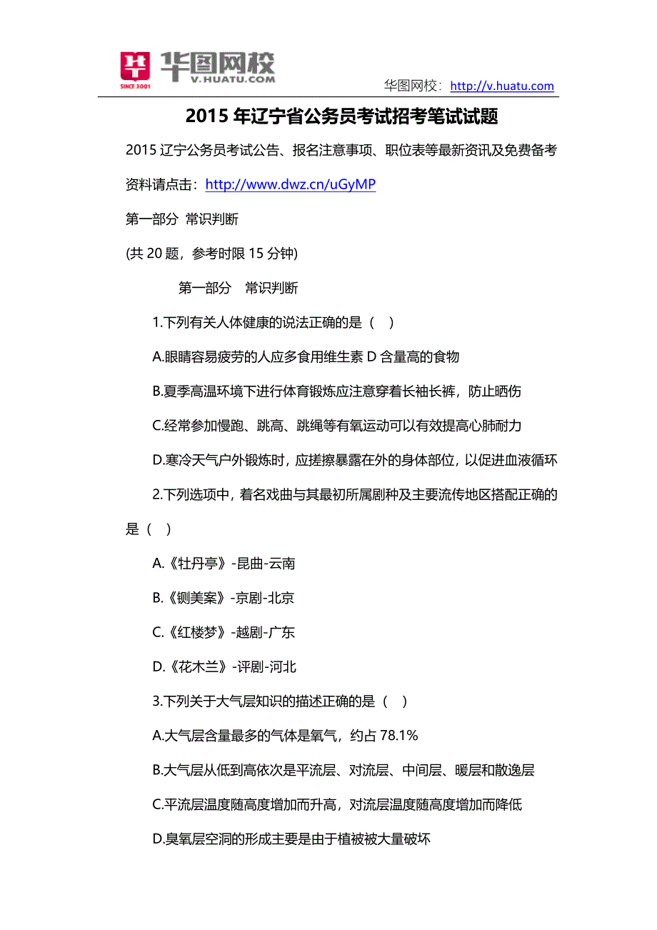 2015年辽宁省公务员考试招考笔试试题_第1页