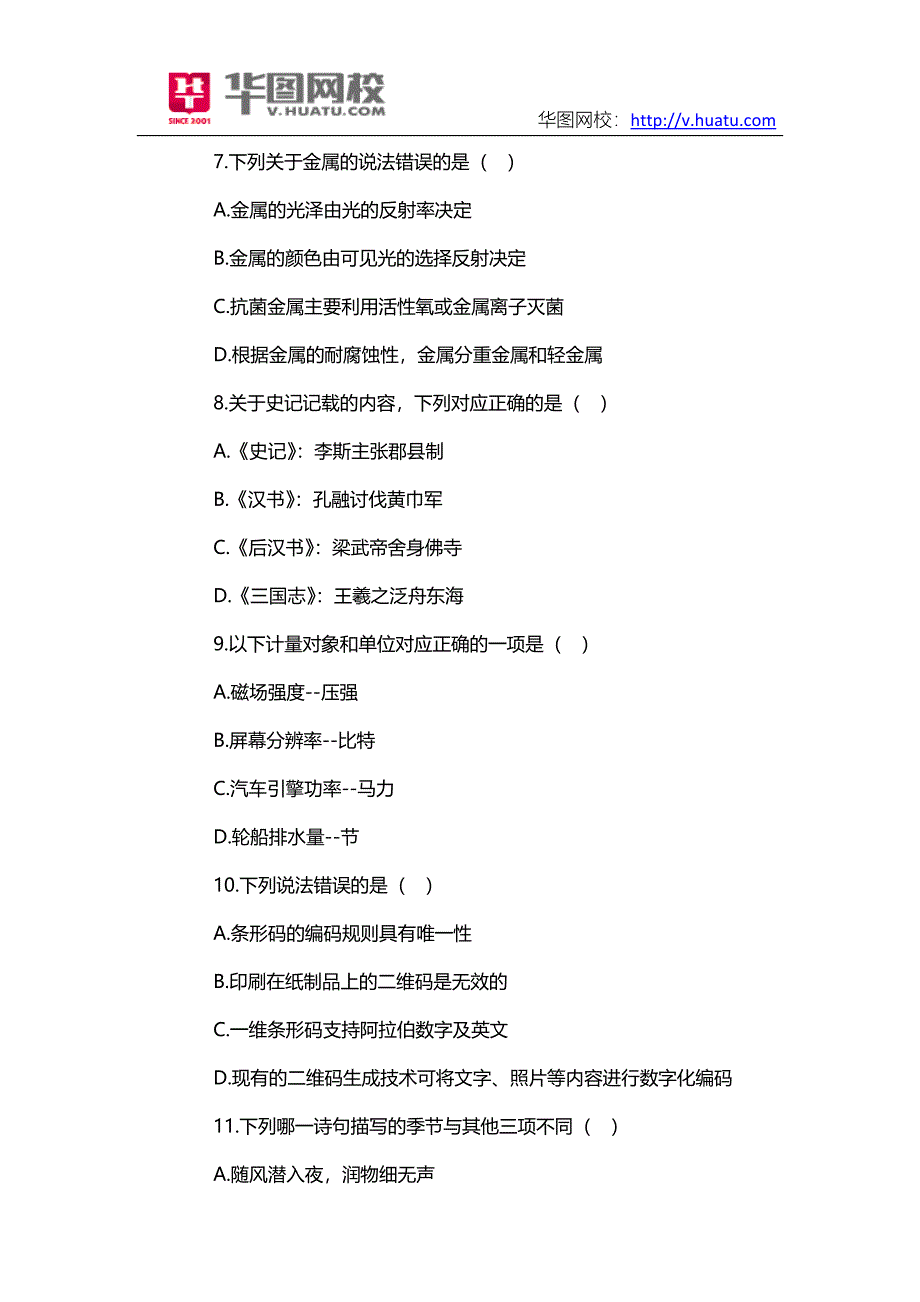 2015年辽宁省公务员考试招考笔试试题_第3页