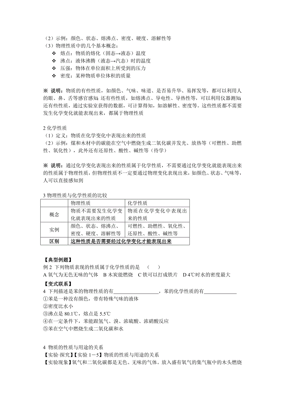 初中化学第一章第一节 讲义&amp;习题_第3页