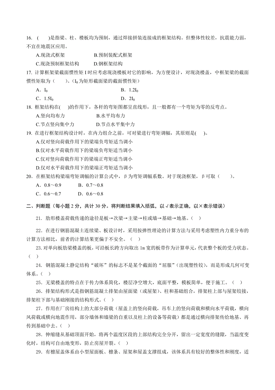 国家开放大学试题及答案(月)_第3页