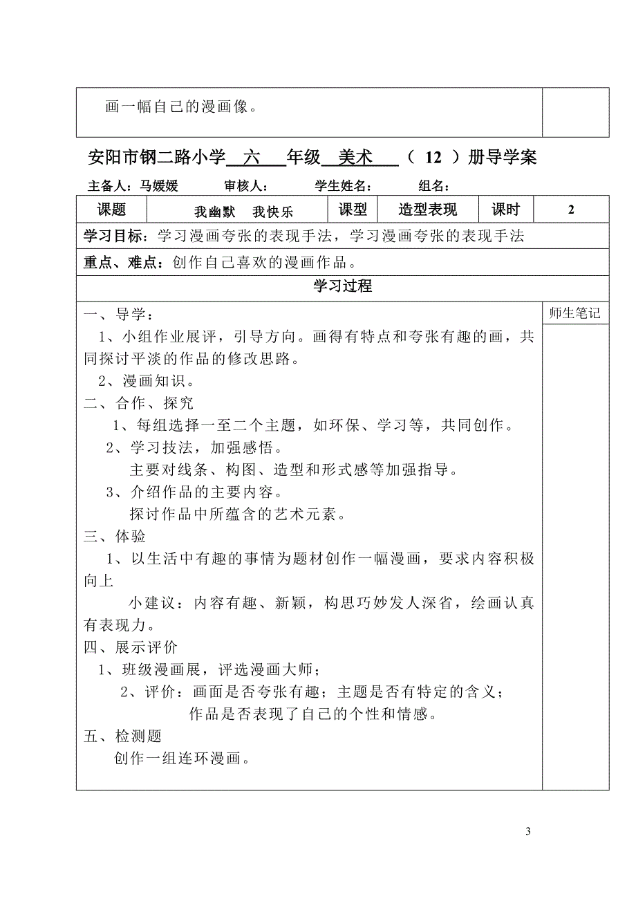 安阳市钢二路小学     六  年级   下  册导学案_第3页