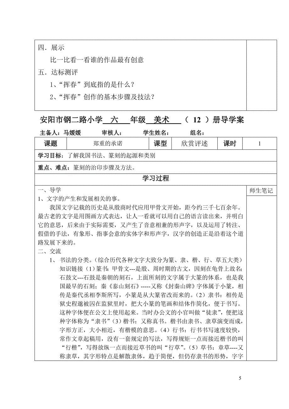 安阳市钢二路小学     六  年级   下  册导学案_第5页