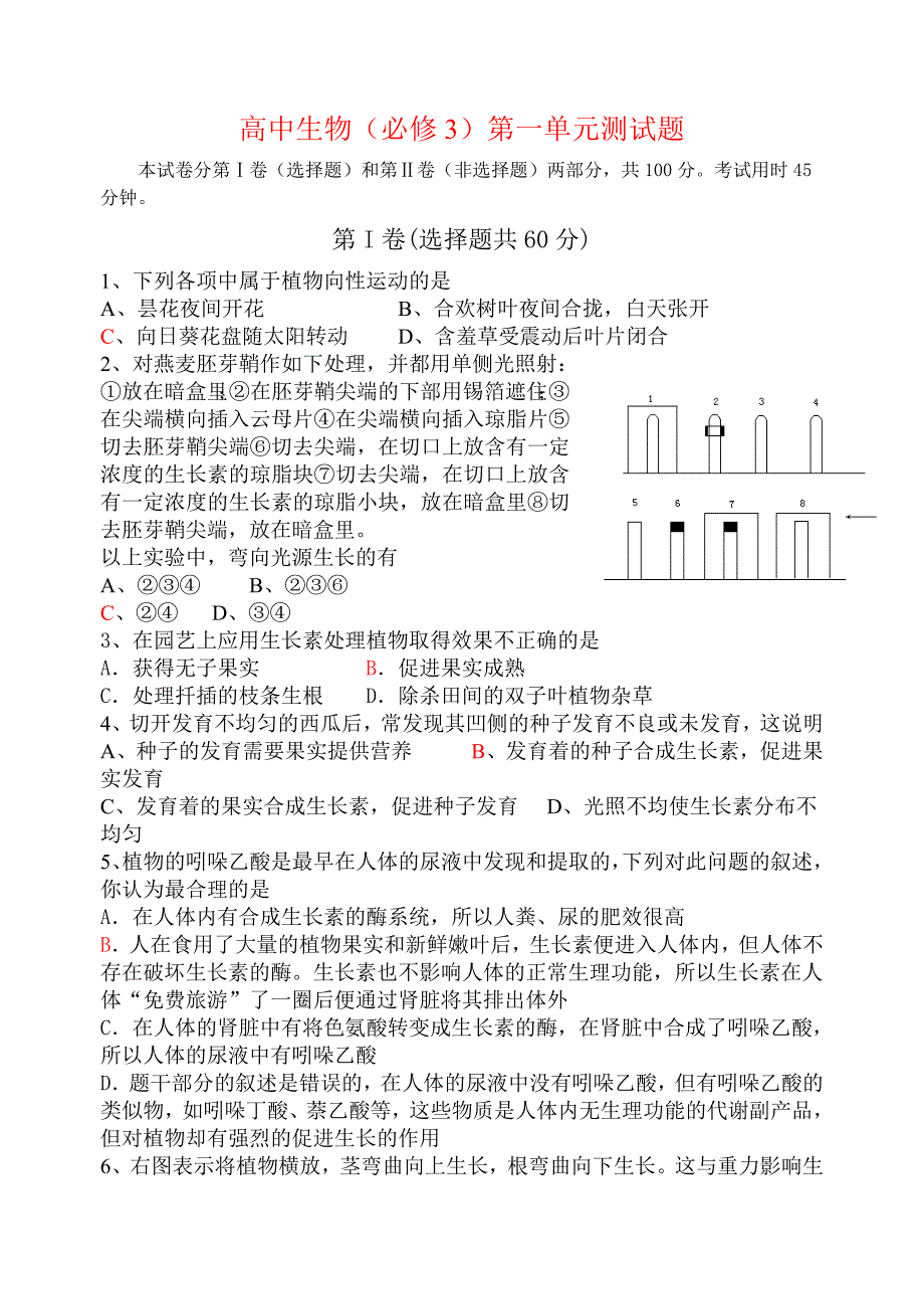 a(必修3)第一单元测试题_第1页