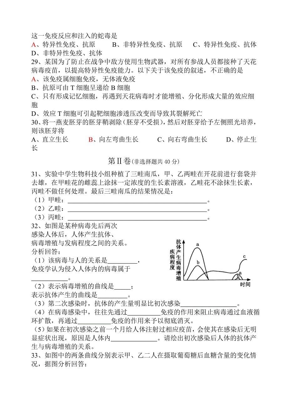 a(必修3)第一单元测试题_第5页