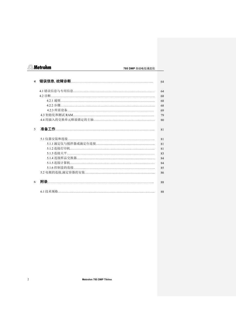 785DMP自动电位滴定仪操作手册90340_第3页