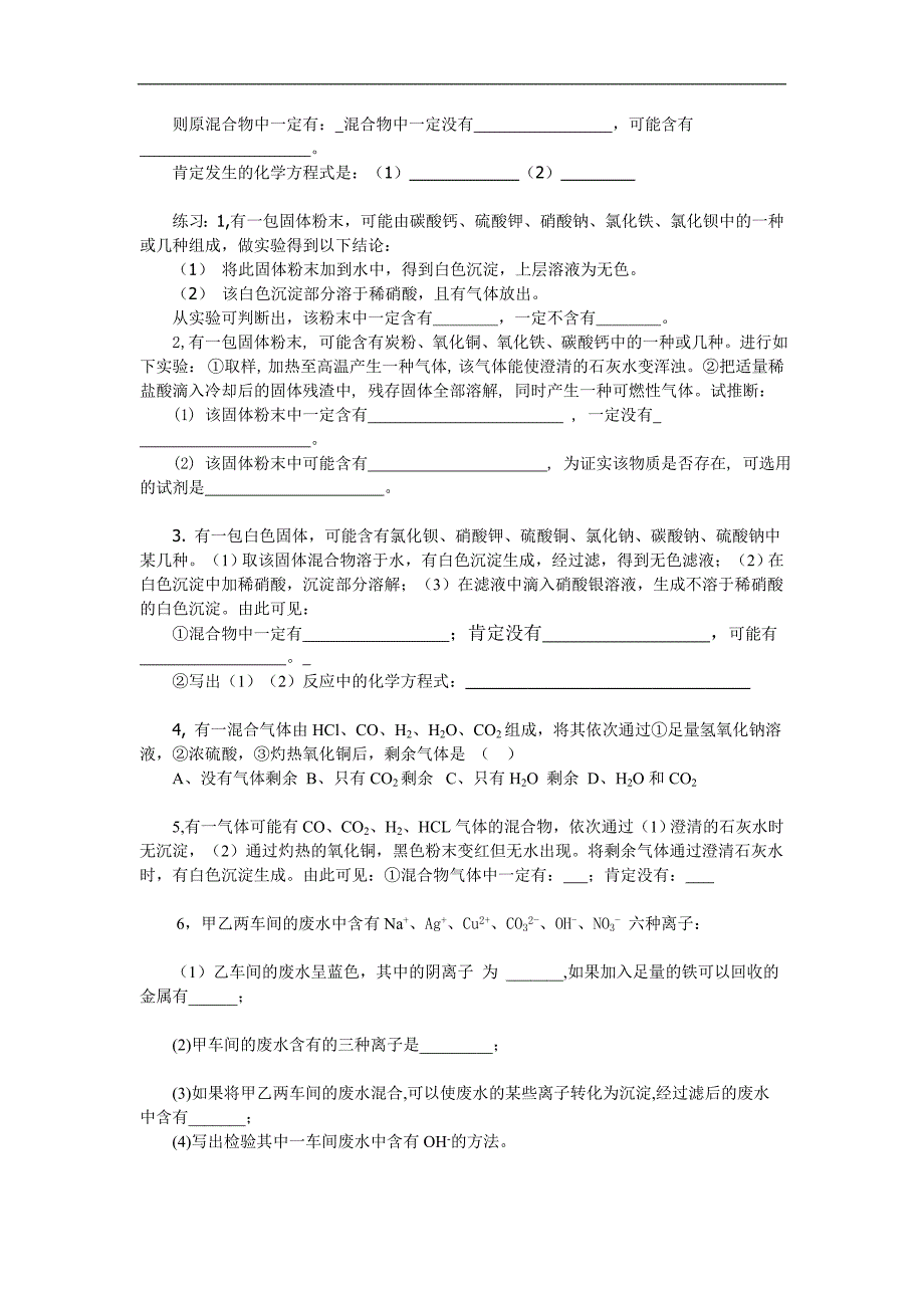 初中化学推断题专项练习86610_第2页