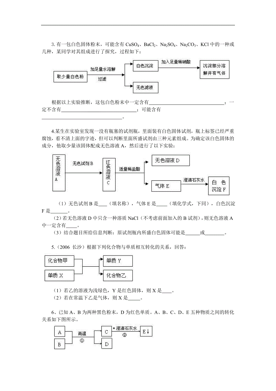 初中化学推断题专项练习86610_第4页