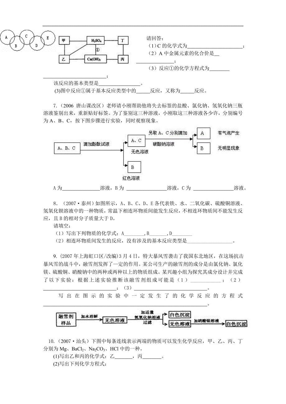 初中化学推断题专项练习86610_第5页