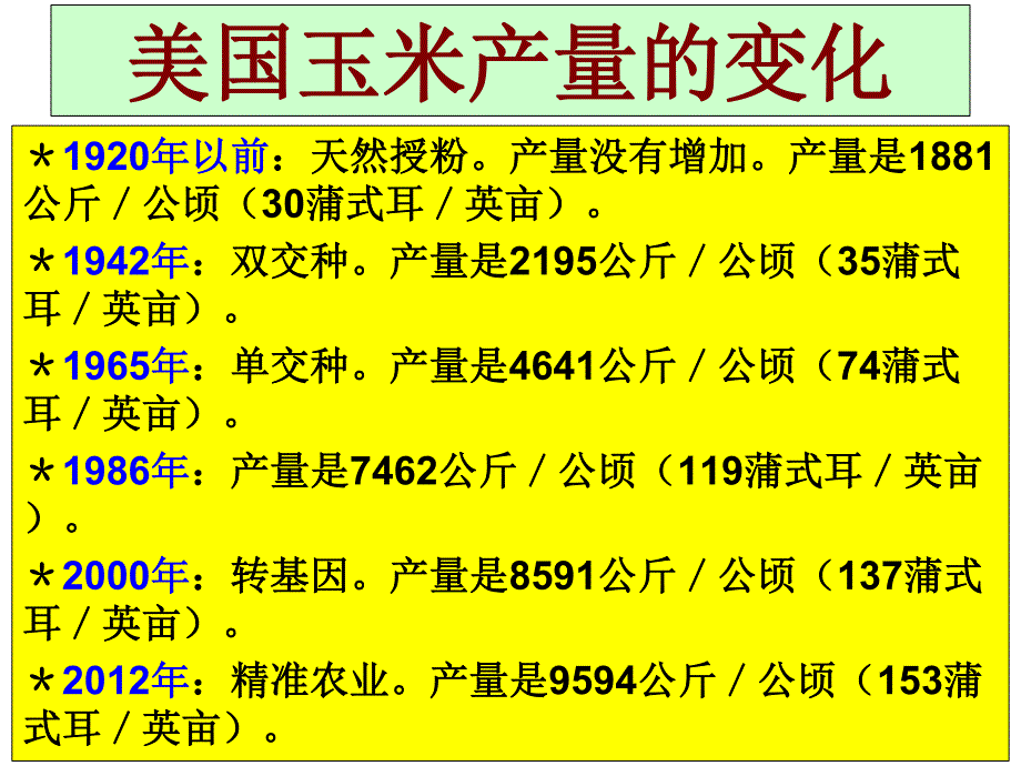 育种技巧(2014.8.6am张铭堂)_第4页