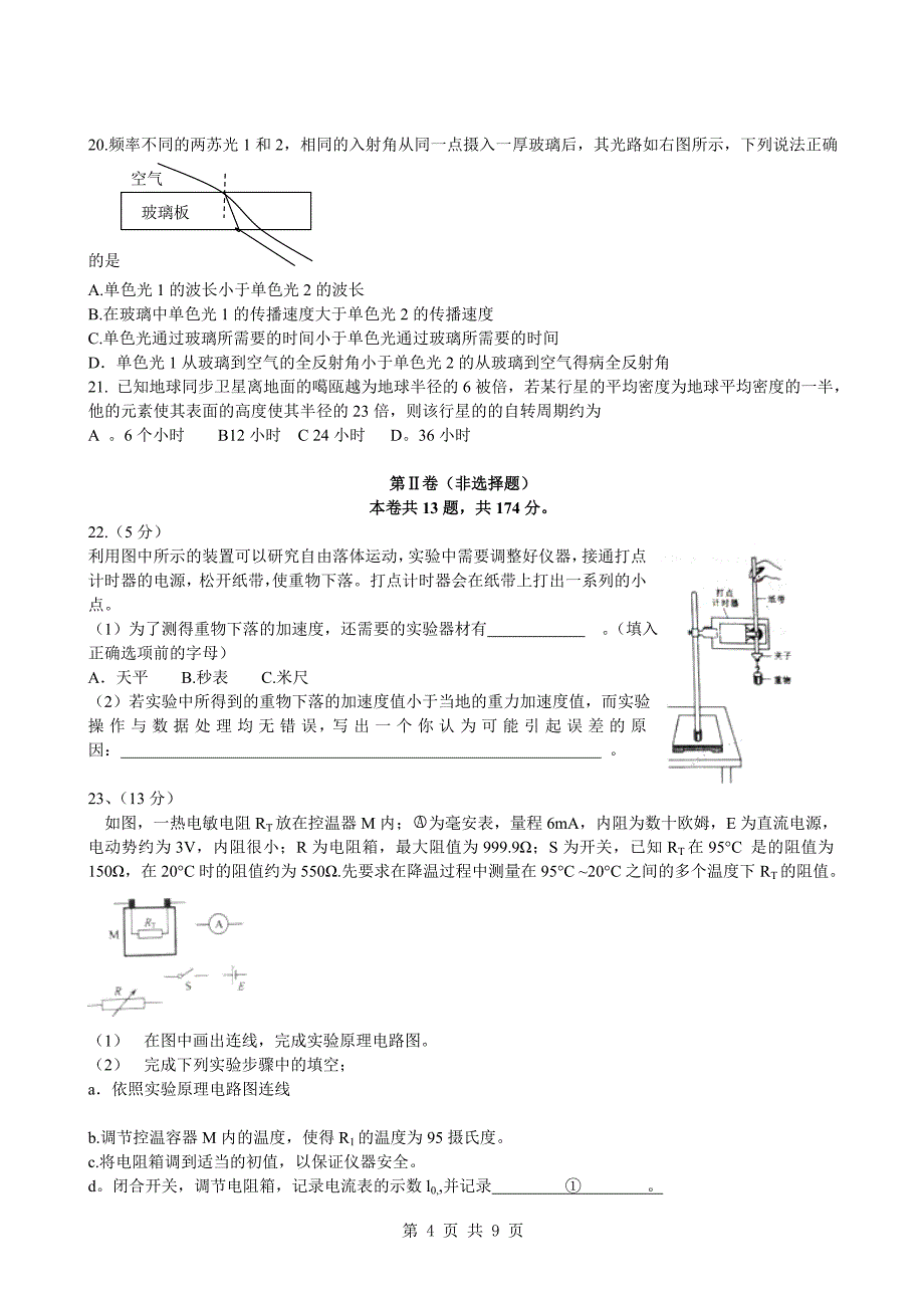 2010年普通高等学校招生全国统一考试试题卷_第4页