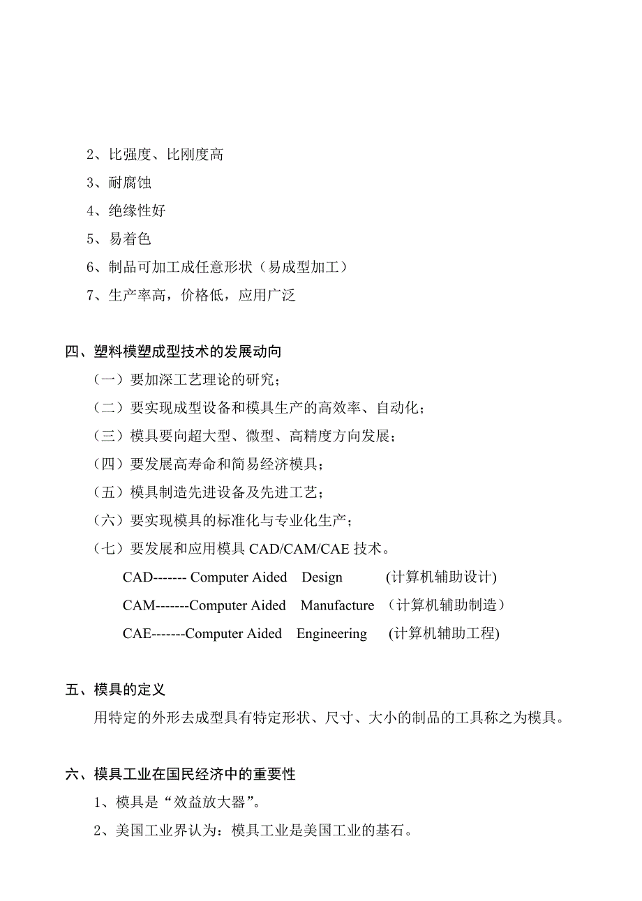 《塑料成型工艺与模具设计》(上册)电子教案完全版_第3页