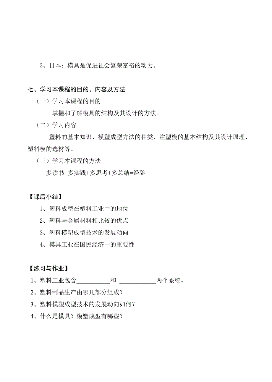 《塑料成型工艺与模具设计》(上册)电子教案完全版_第4页