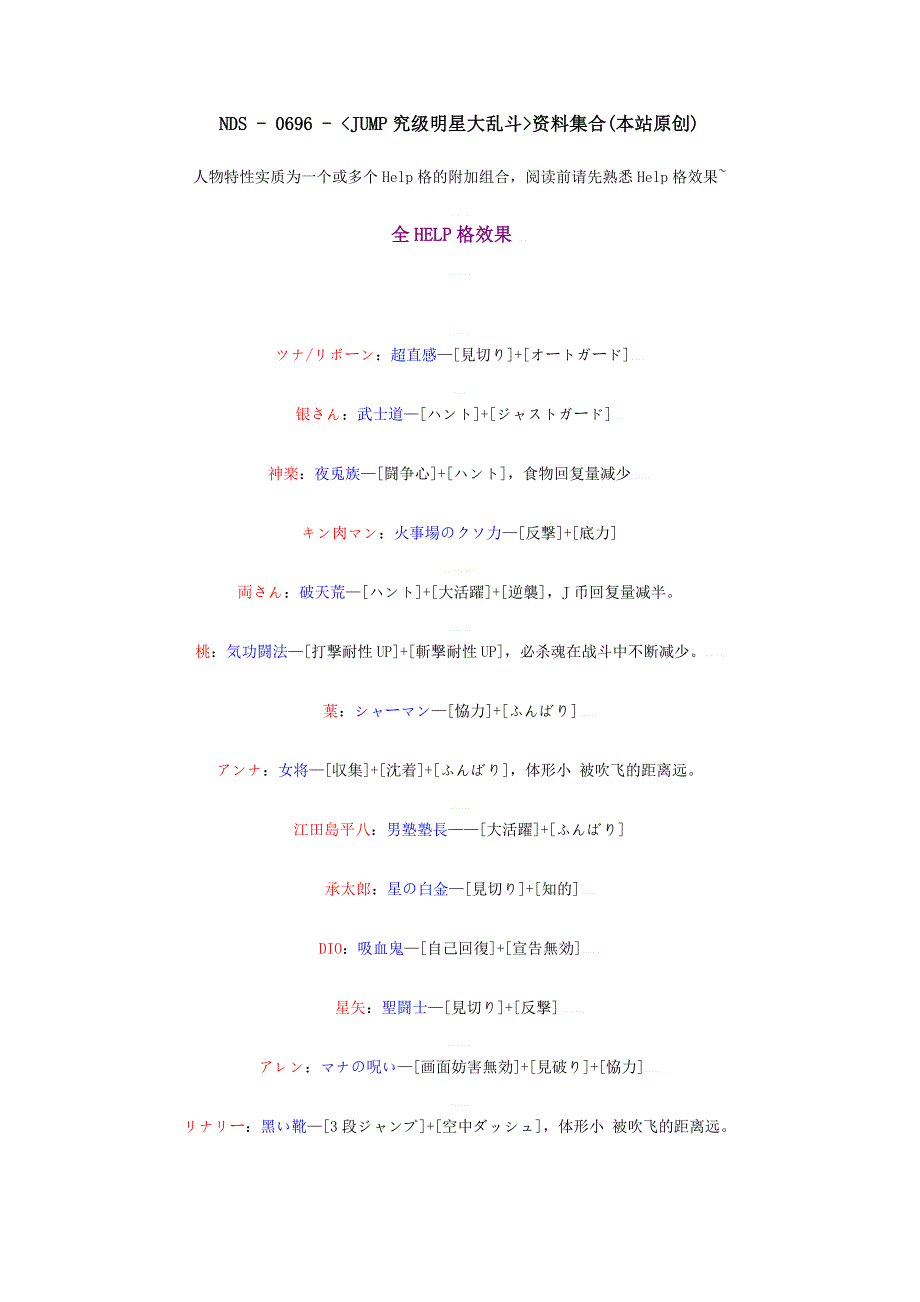 jump究极明星大乱斗攻略,金手指_第1页