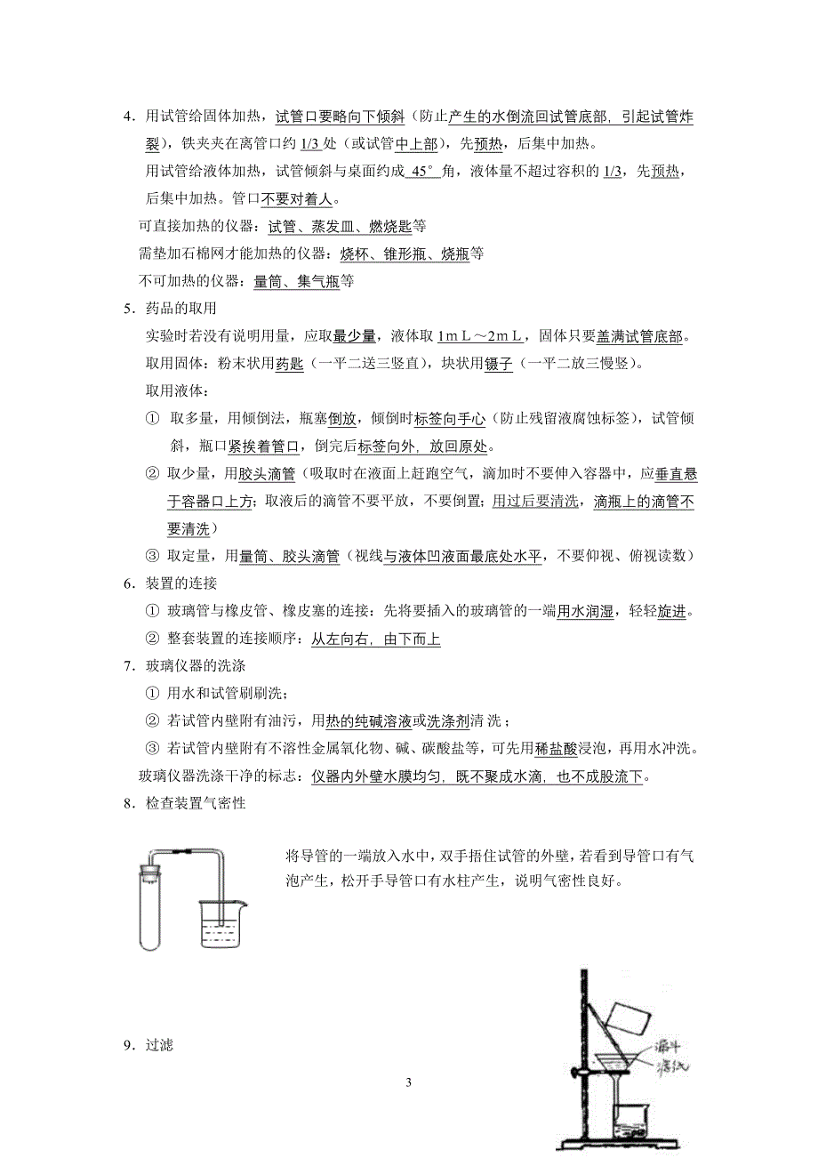 初中化学常见仪器及操作知识点_第3页